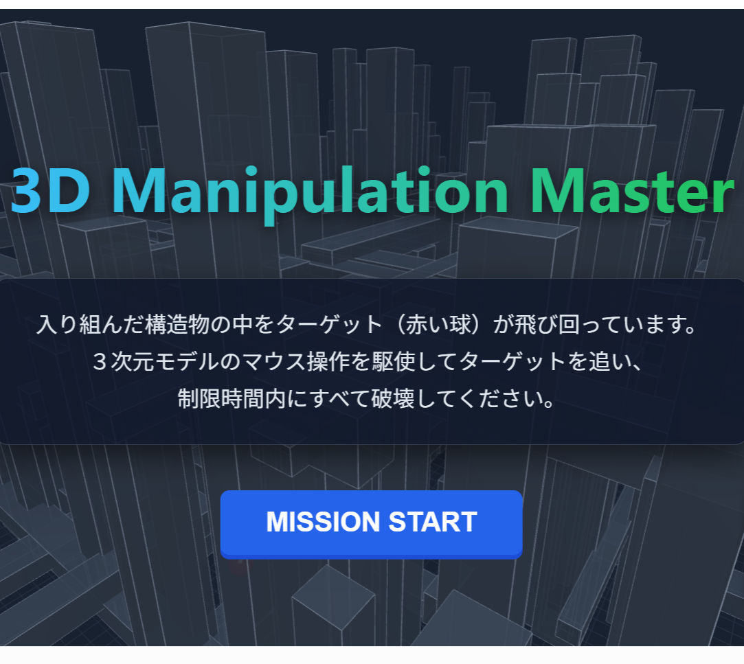 3D Manipulation Master のイメージ