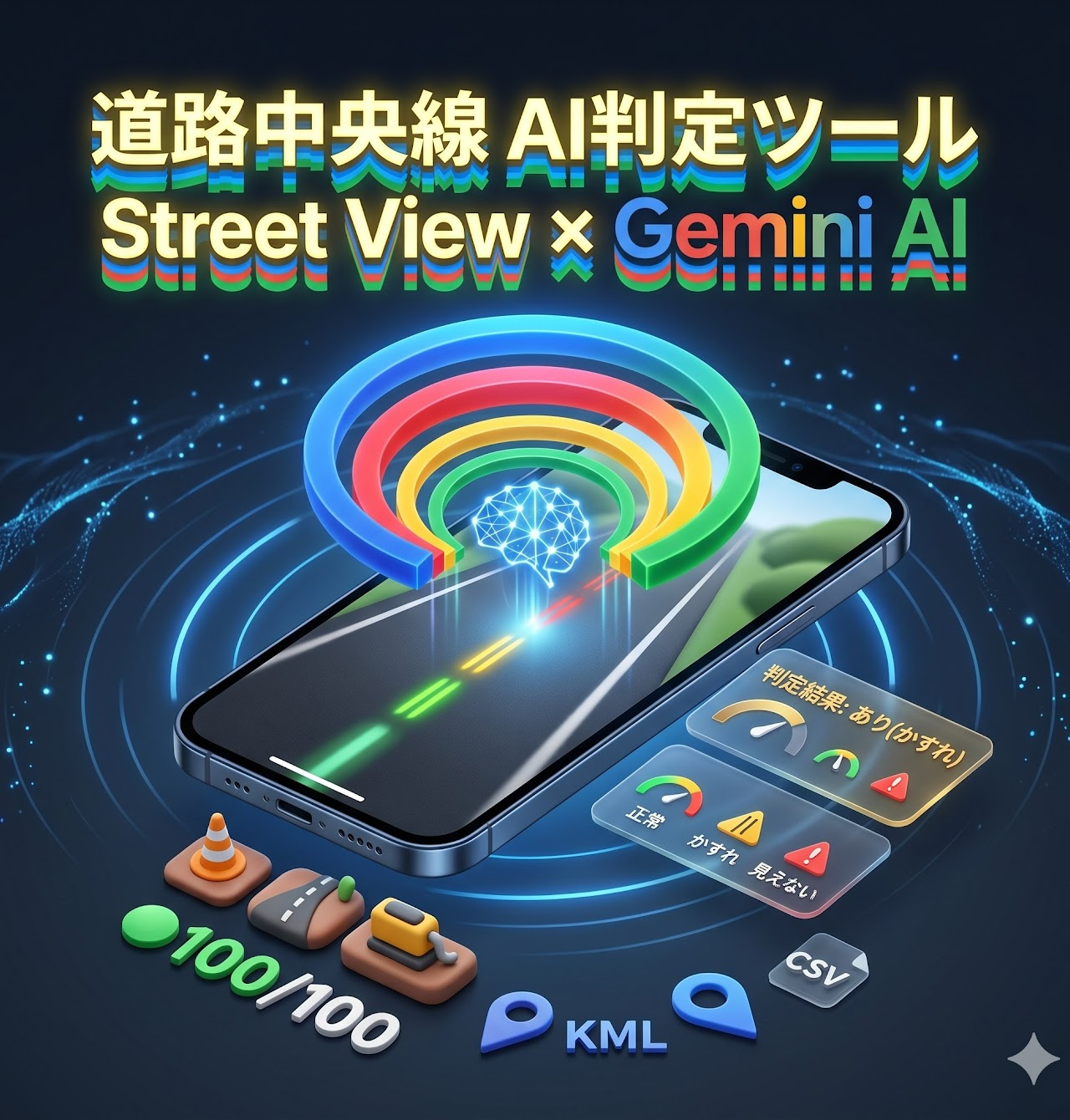 道路中央線 AI判定ツール のイメージ